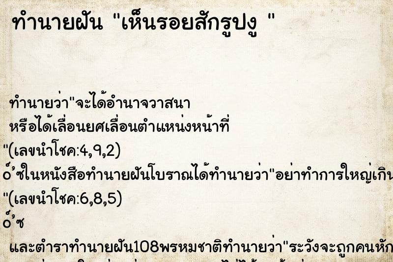 ทำนายฝัน เห็นรอยสักรูปงู  ตำราโบราณ แม่นที่สุดในโลก